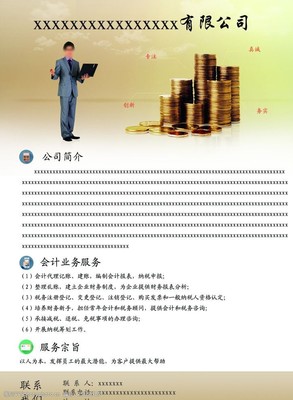財務智慧，財富護航 專業財務咨詢，助您駕馭商業未來